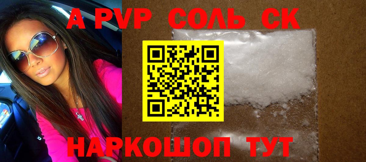 цена   A PVP Crystall  Alpha-PVP СК  Вход с VPN  Ярославль 
