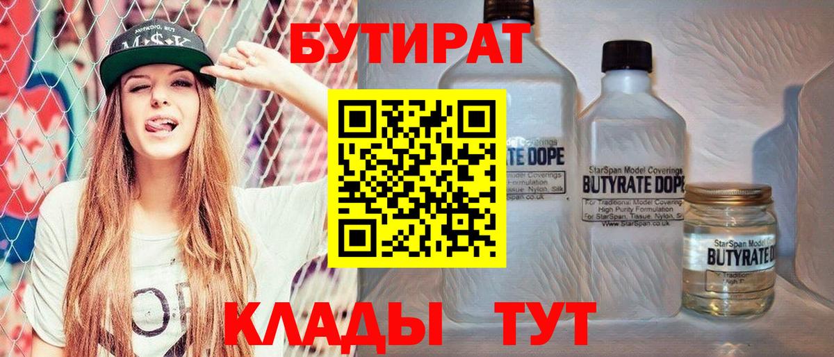 Бутират BDO  Бутират  Ярославль  Вход с VPN 