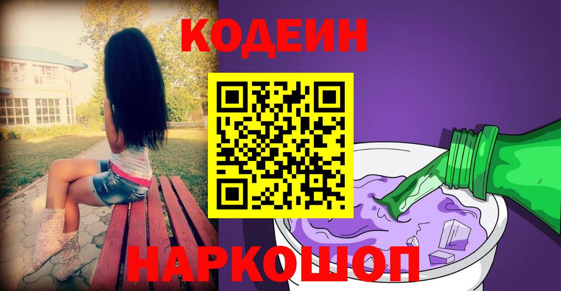 Кодеиновый сироп Lean напиток Lean (лин)  Вход с VPN  Ярославль  Codein напиток Lean (лин) 