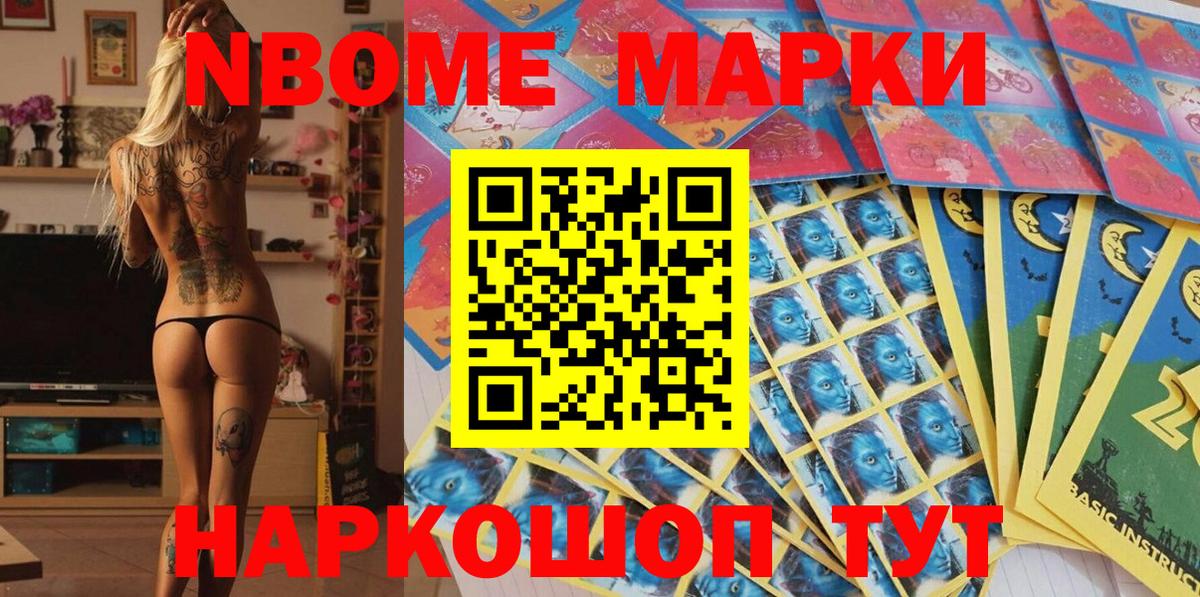 Марки NBOMe 1,8мг Ярославль